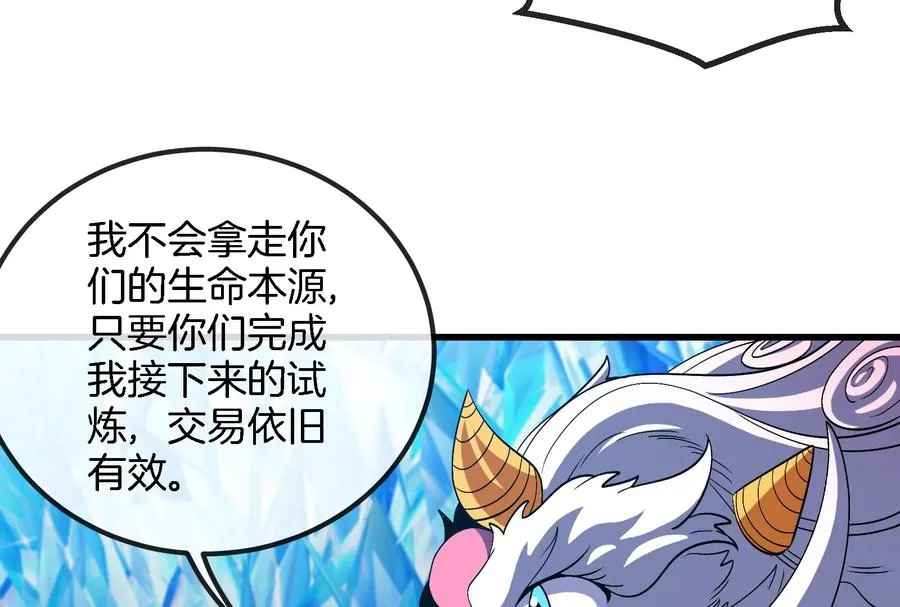 第65话 用生命本源作为代价 第66页