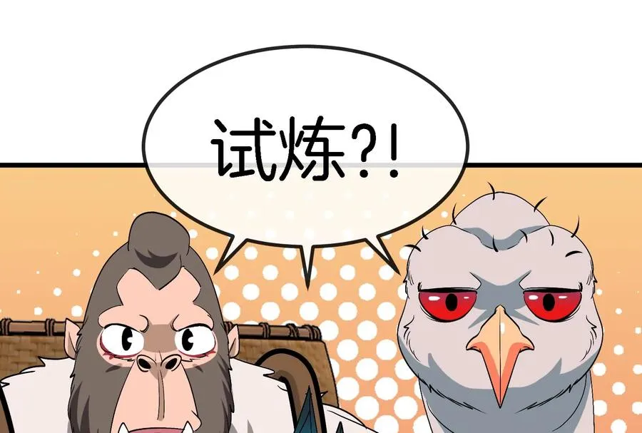 第65话 用生命本源作为代价 第69页