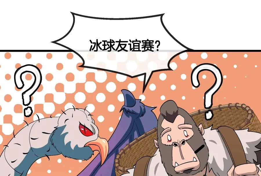 第66话 2米高的小萝莉 第6页