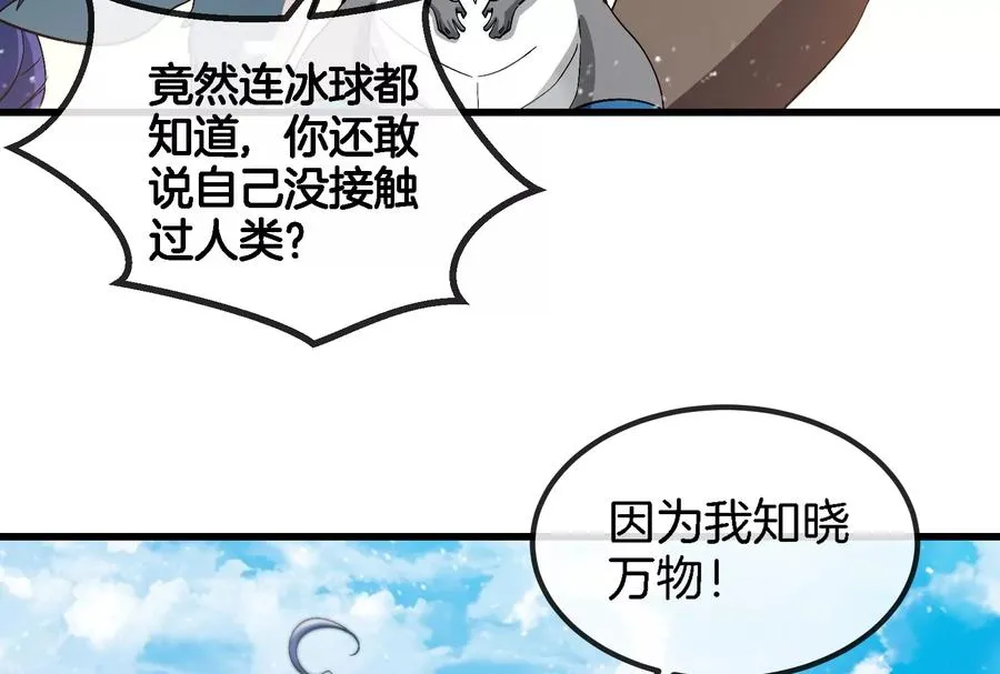第66话 2米高的小萝莉 第8页
