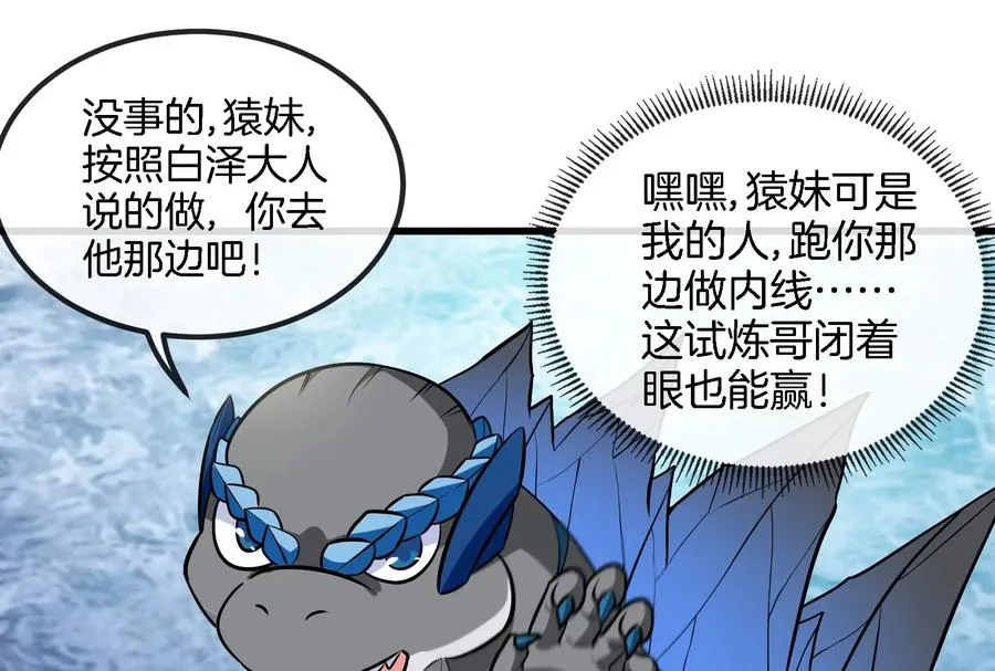 第66话 2米高的小萝莉 第33页