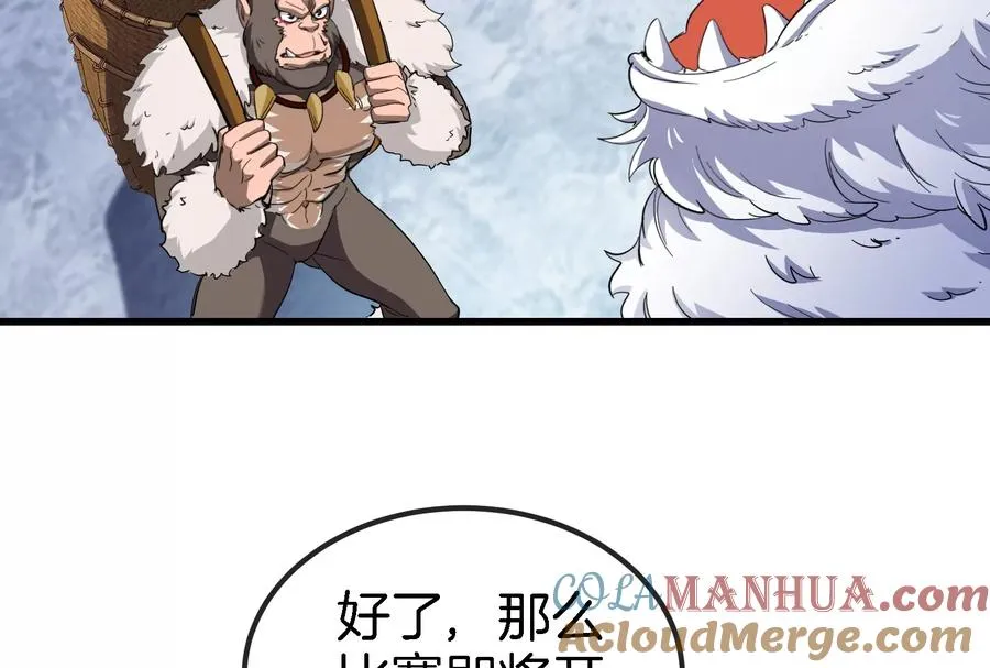 第66话 2米高的小萝莉 第43页