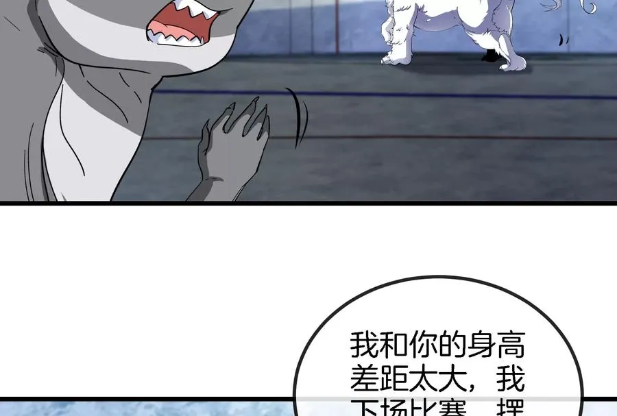 第66话 2米高的小萝莉 第47页
