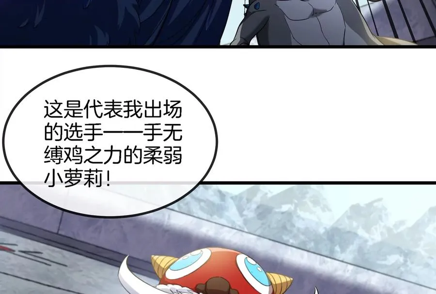 第66话 2米高的小萝莉 第53页