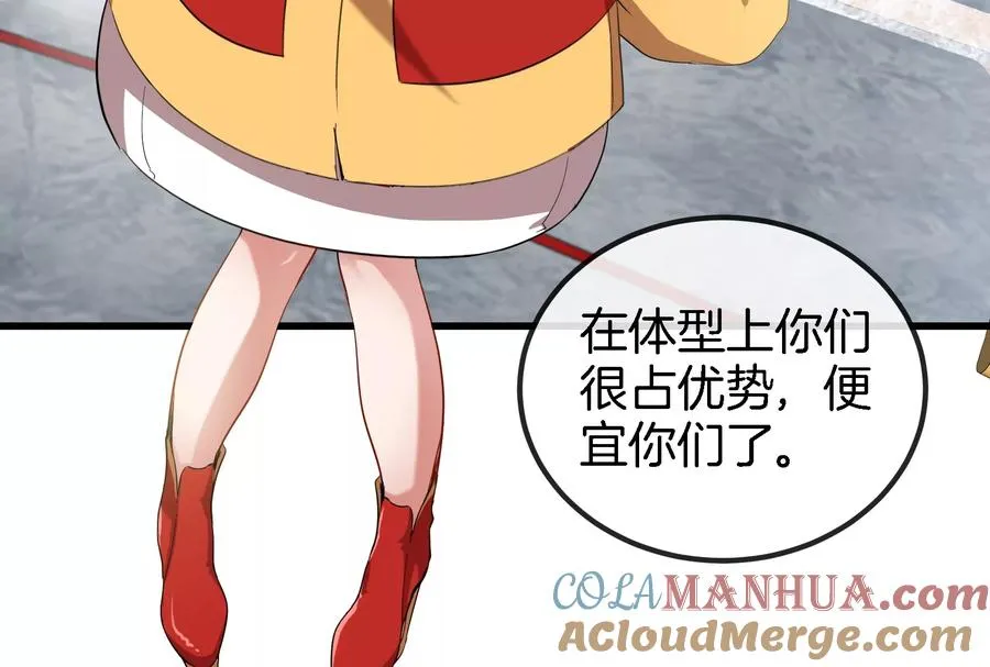 第66话 2米高的小萝莉 第55页