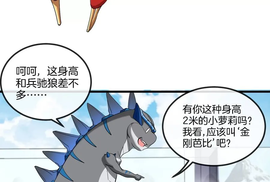 第66话 2米高的小萝莉 第56页