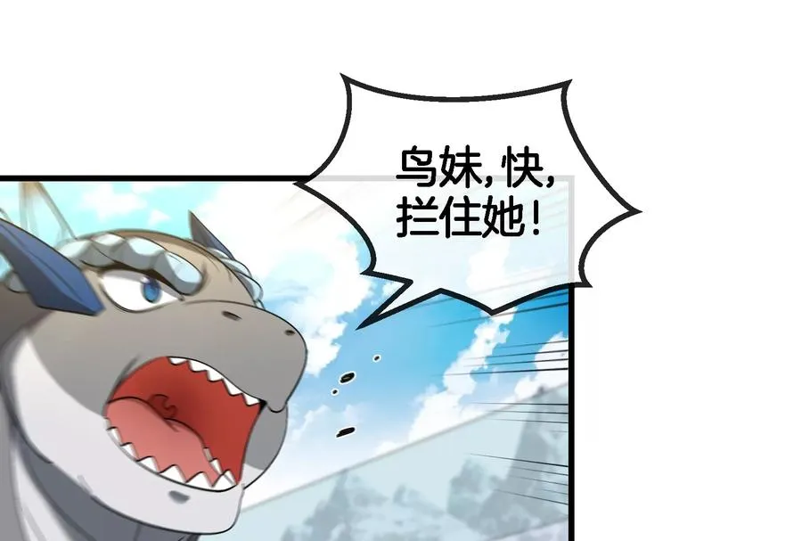 第66话 2米高的小萝莉 第78页