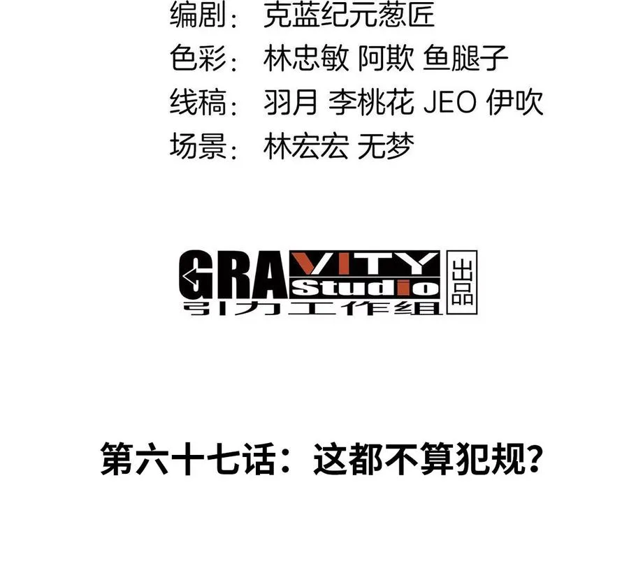 第67话 这都不算犯规？ 第4页