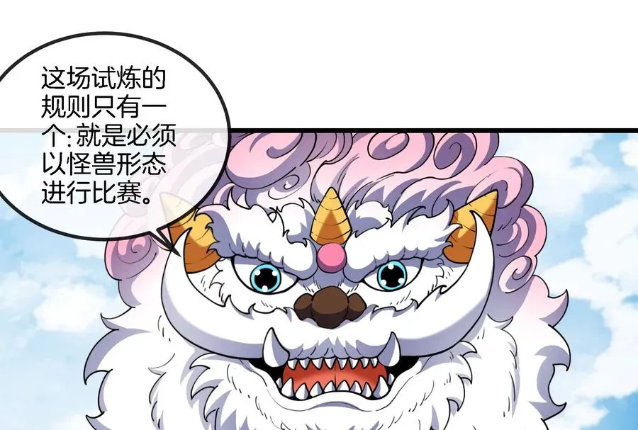 第67话 这都不算犯规？ 第87页