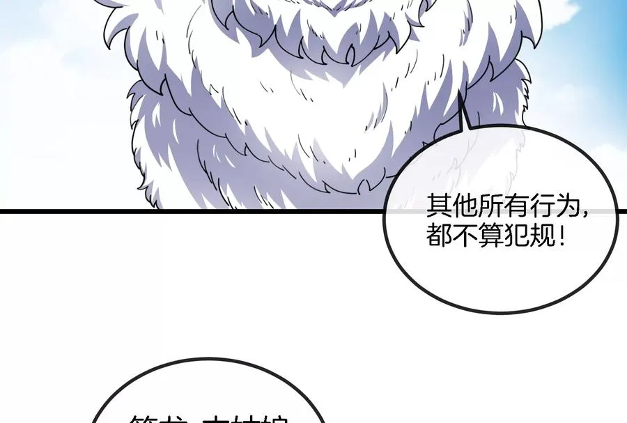 第67话 这都不算犯规？ 第88页