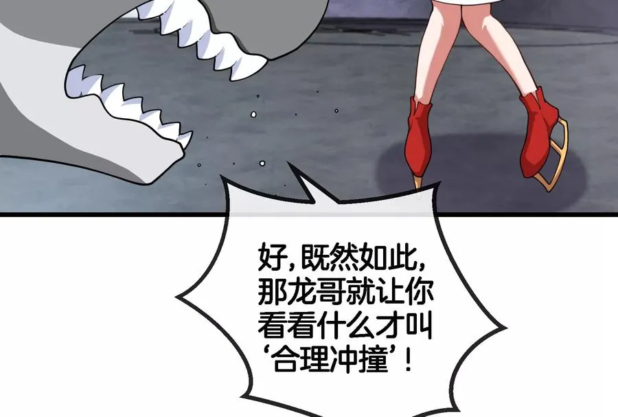 第67话 这都不算犯规？ 第90页