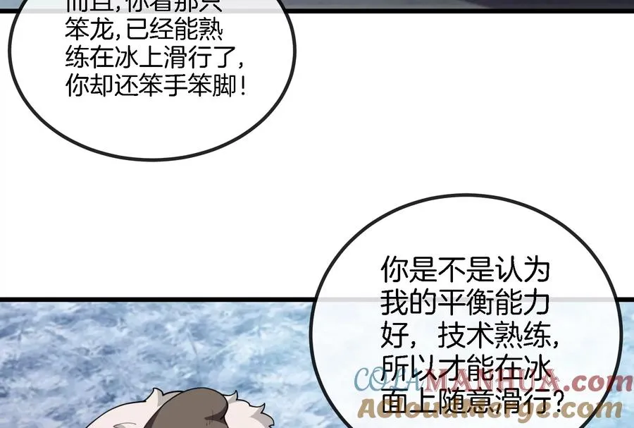 第67话 这都不算犯规？ 第93页