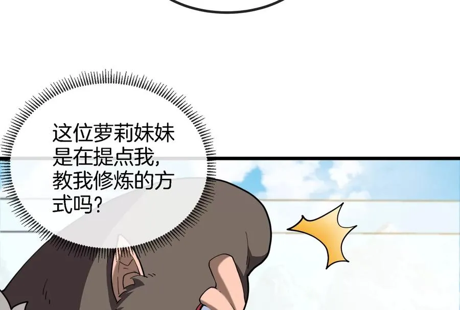 第67话 这都不算犯规？ 第99页