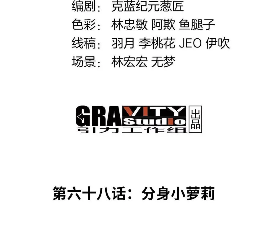 第68话 分身小萝莉 第4页