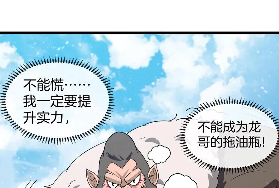 第68话 分身小萝莉 第15页