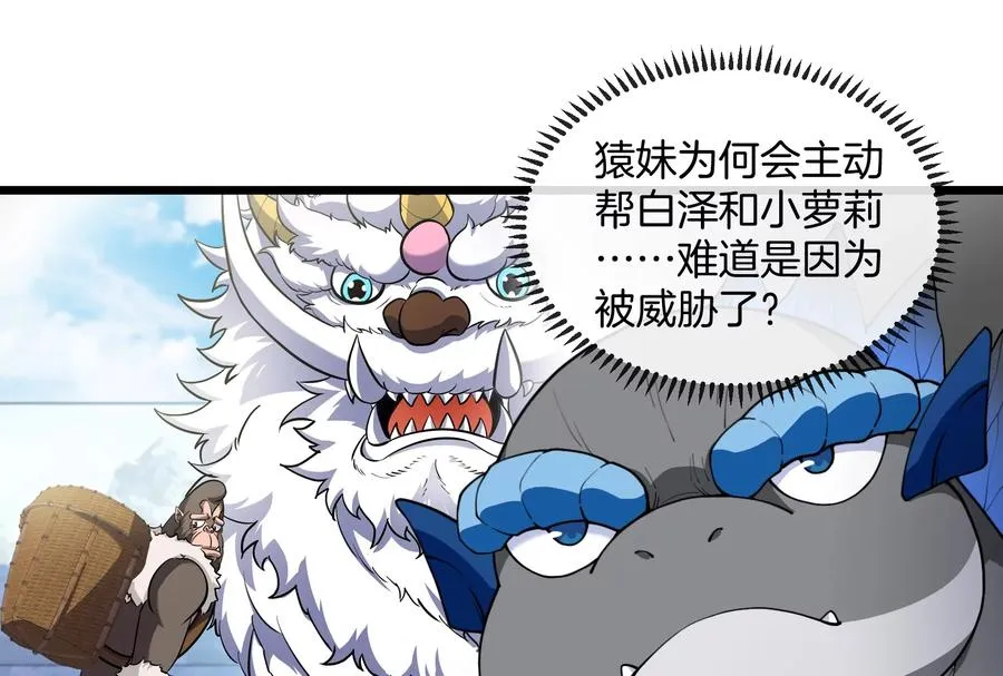 第68话 分身小萝莉 第46页