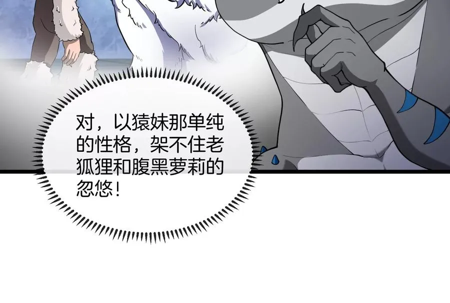 第68话 分身小萝莉 第47页
