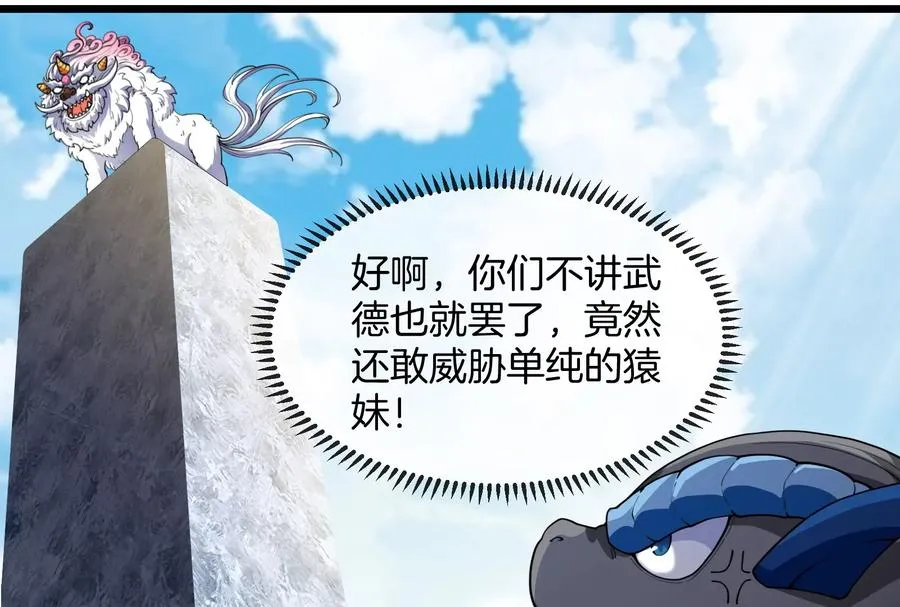 第68话 分身小萝莉 第48页