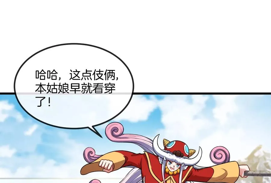 第68话 分身小萝莉 第55页