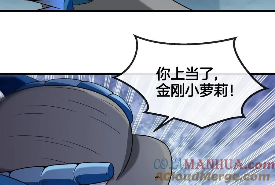 第68话 分身小萝莉 第57页
