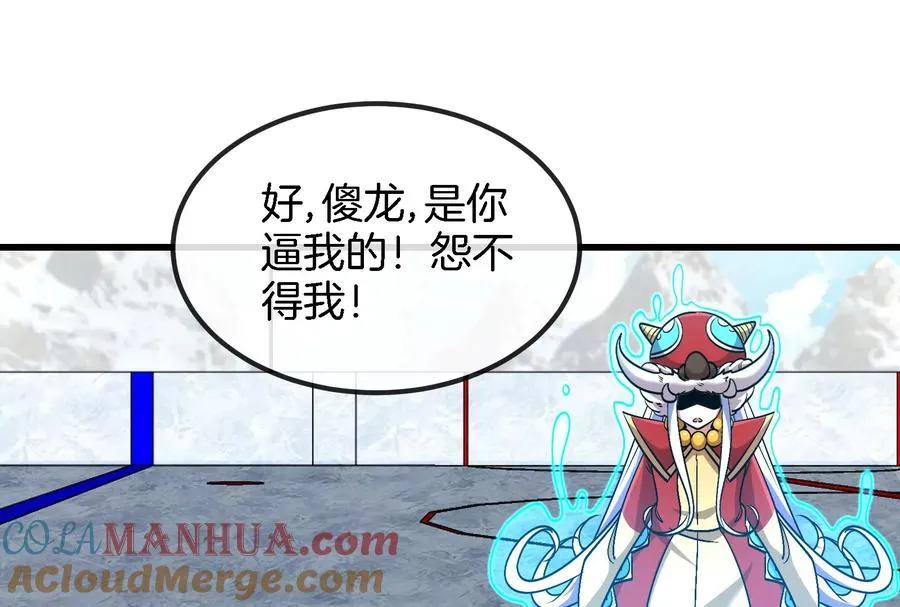 第68话 分身小萝莉 第69页