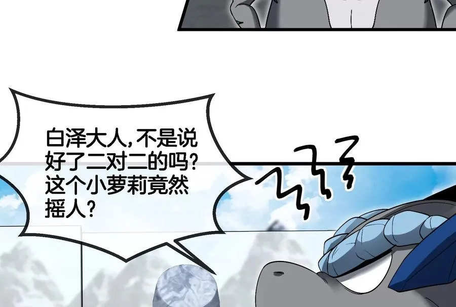 第68话 分身小萝莉 第75页