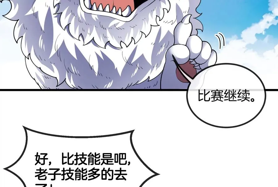 第68话 分身小萝莉 第79页
