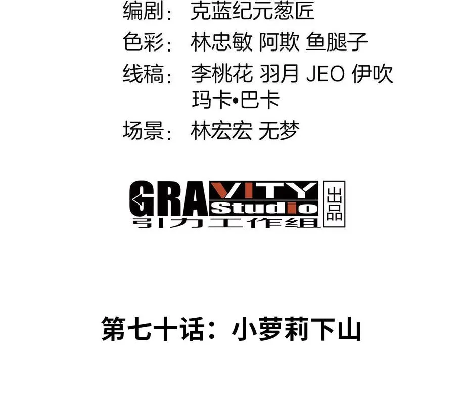 第70话 小萝莉下山 第4页