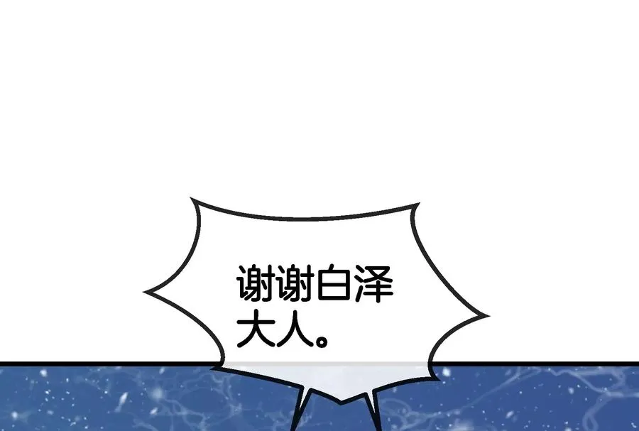第70话 小萝莉下山 第26页