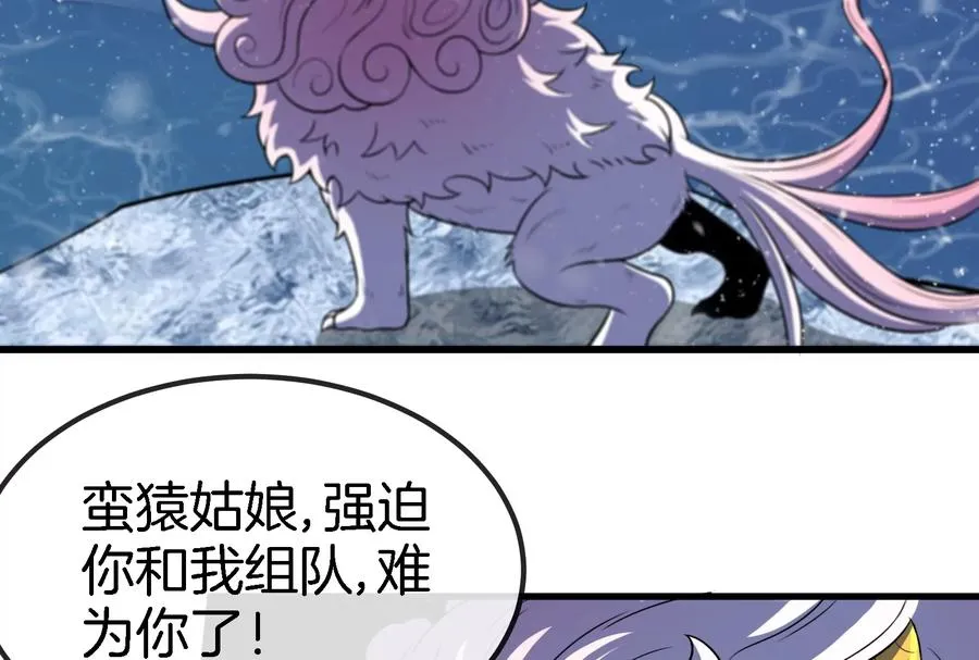 第70话 小萝莉下山 第28页
