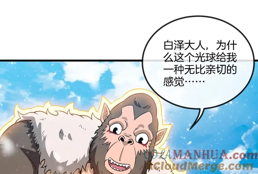 第70话 小萝莉下山 第33页