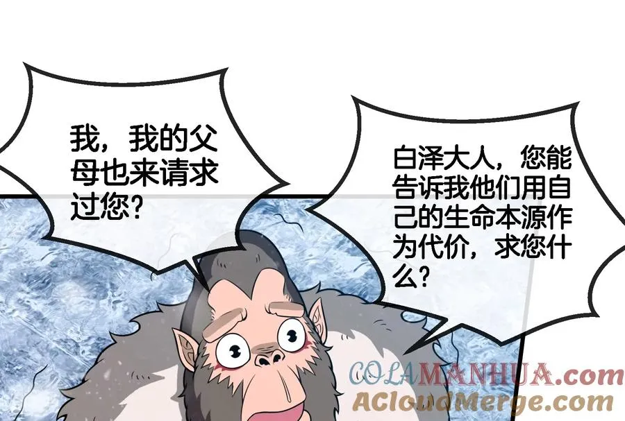第70话 小萝莉下山 第37页