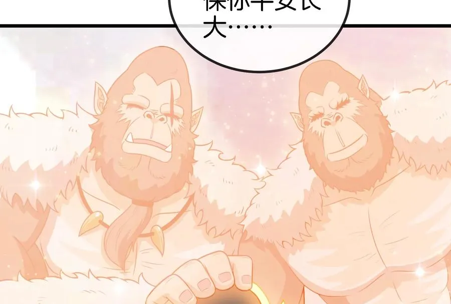 第70话 小萝莉下山 第39页