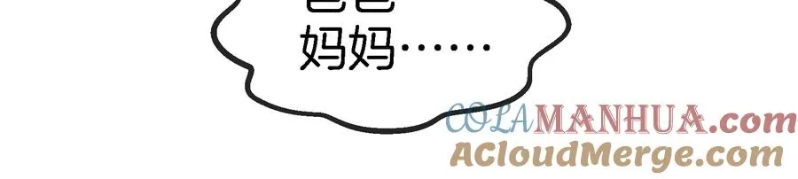 第70话 小萝莉下山 第41页