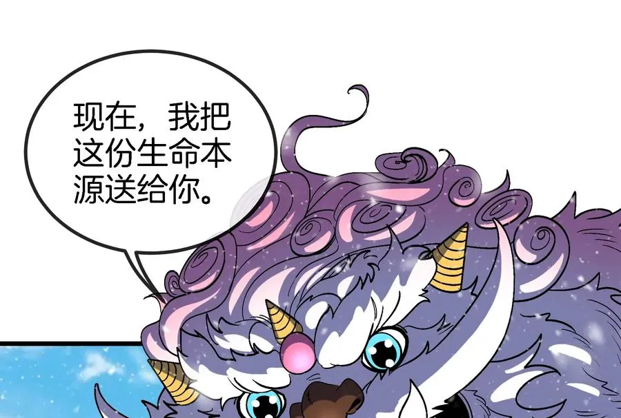 第70话 小萝莉下山 第42页