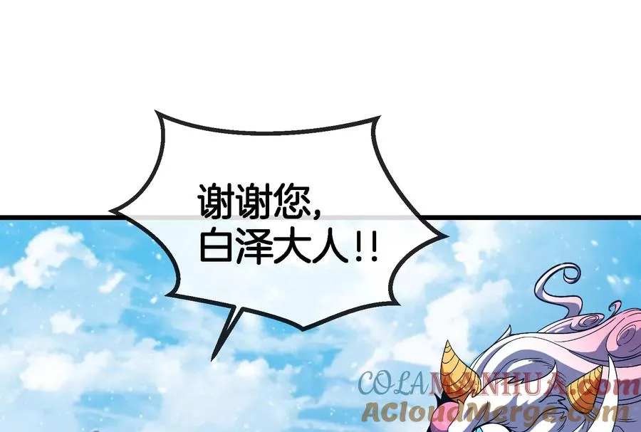 第70话 小萝莉下山 第53页