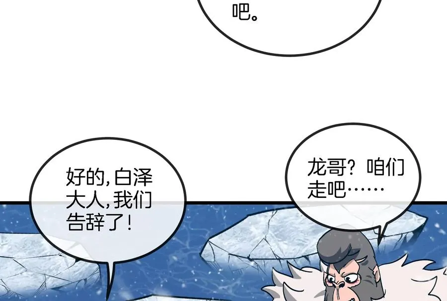 第70话 小萝莉下山 第55页