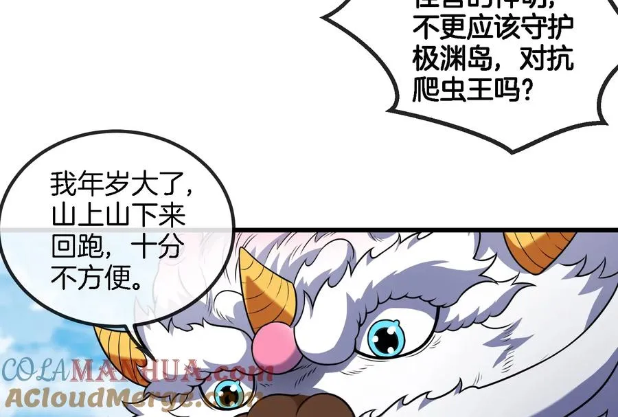 第70话 小萝莉下山 第65页