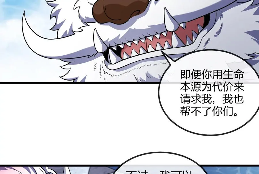 第70话 小萝莉下山 第66页