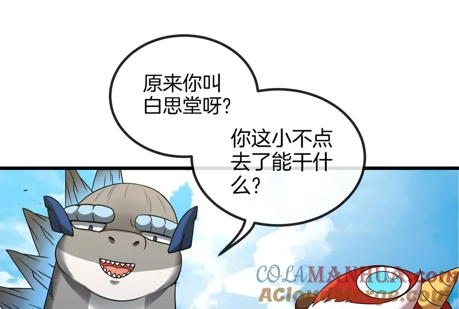 第70话 小萝莉下山 第69页