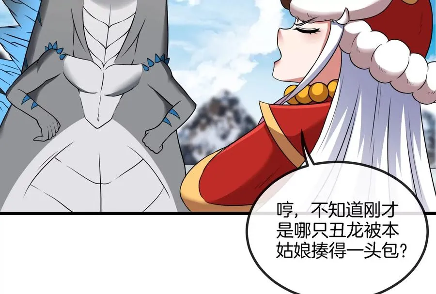 第70话 小萝莉下山 第70页