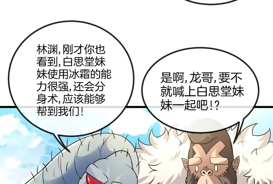 第70话 小萝莉下山 第71页