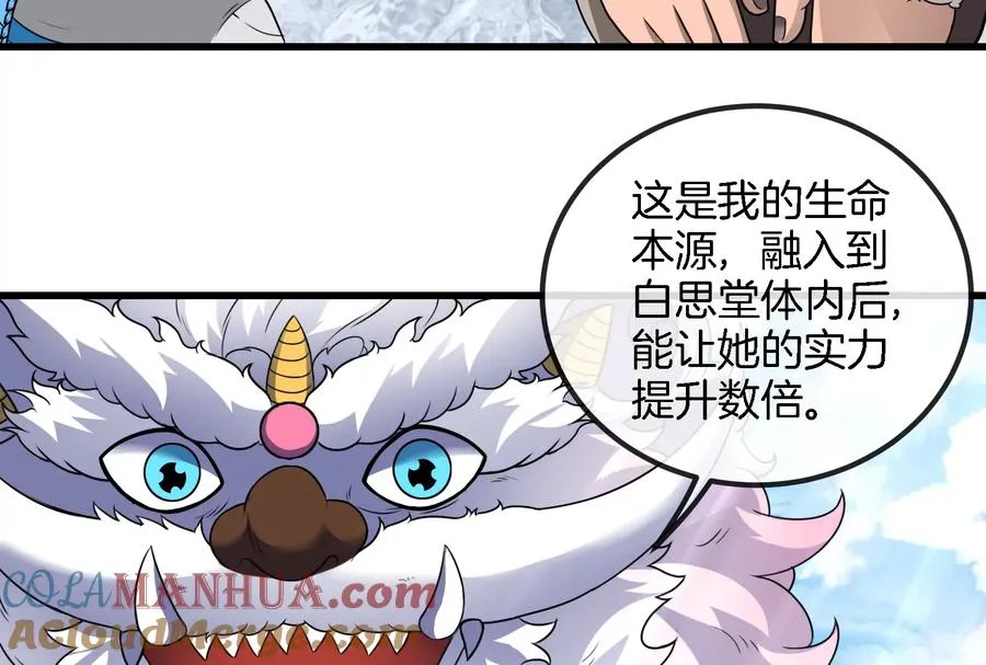 第70话 小萝莉下山 第73页