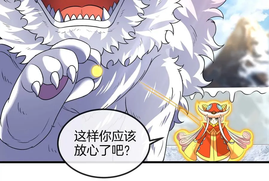 第70话 小萝莉下山 第74页