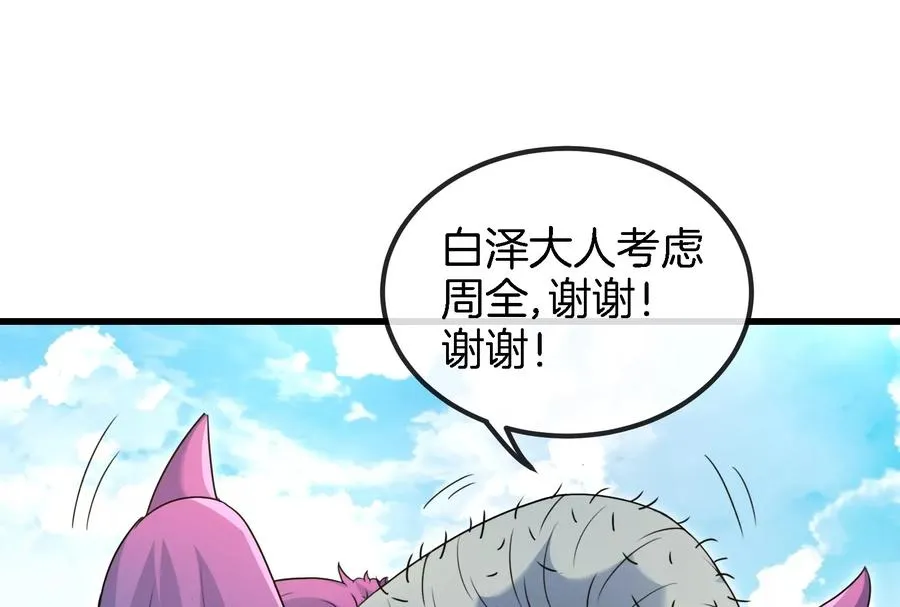 第70话 小萝莉下山 第75页