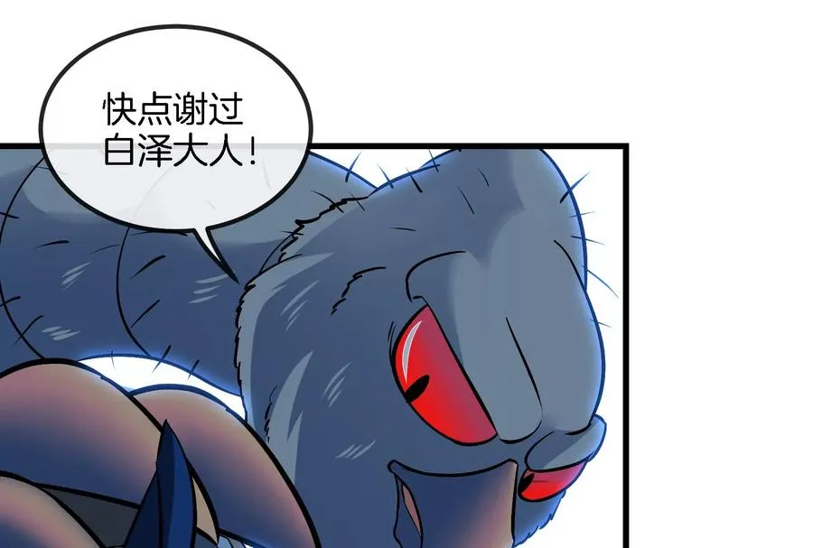 第70话 小萝莉下山 第78页