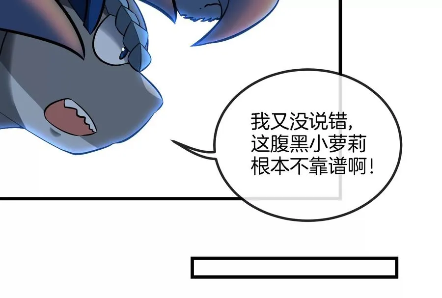 第70话 小萝莉下山 第79页