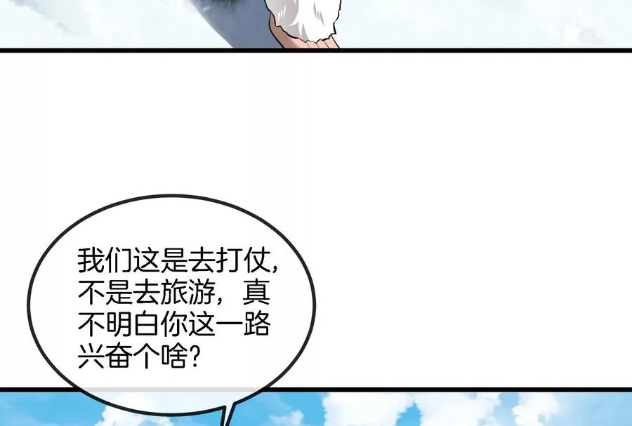 第70话 小萝莉下山 第84页