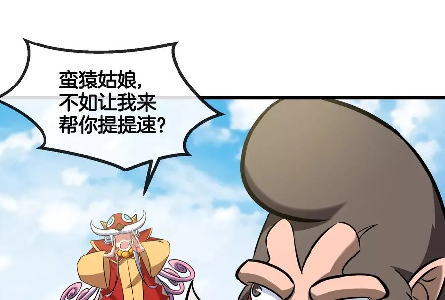 第70话 小萝莉下山 第87页