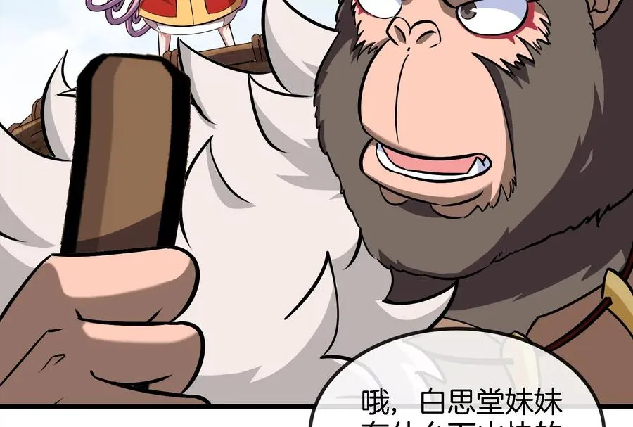 第70话 小萝莉下山 第88页